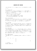 秘密保持誓約書